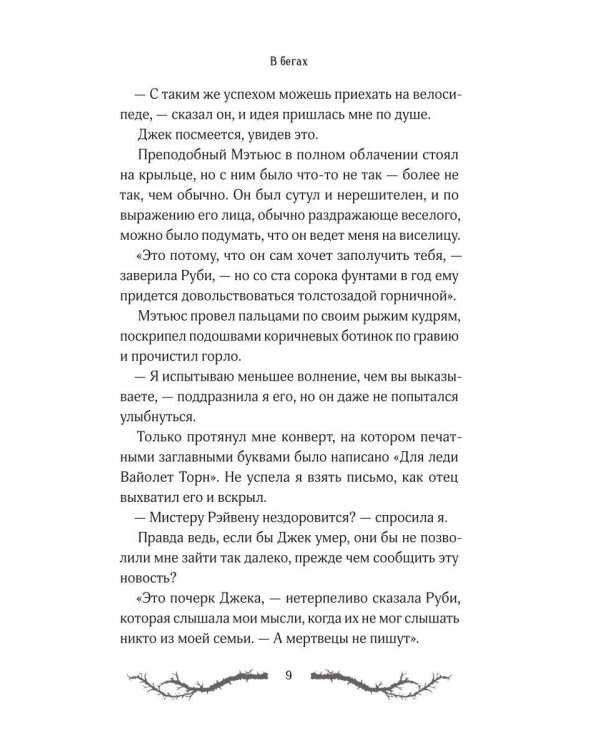 Дополнительное изображение книги «Ужасы поместья Хаглин»