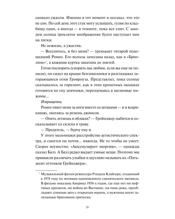 Мертвые мальчишки Гровроуза