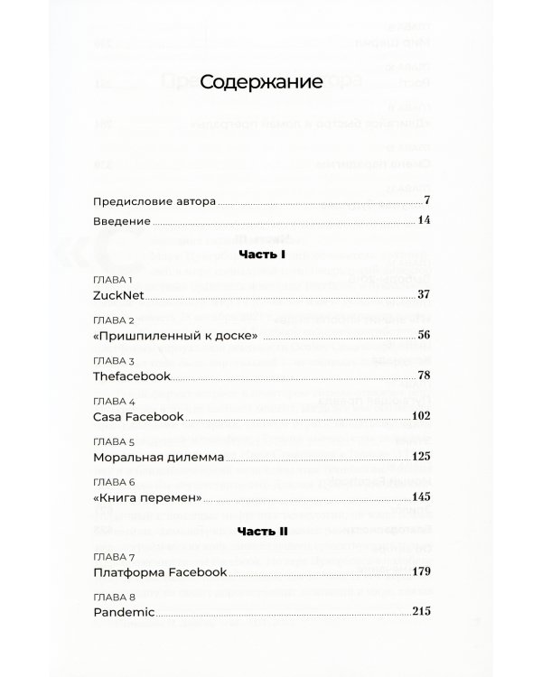 Социальная сеть, изменившая мир: От стартапа до метавселенной