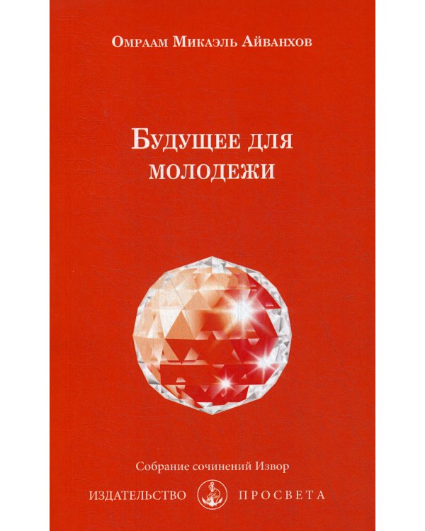 Будущее для молодежи. № 233