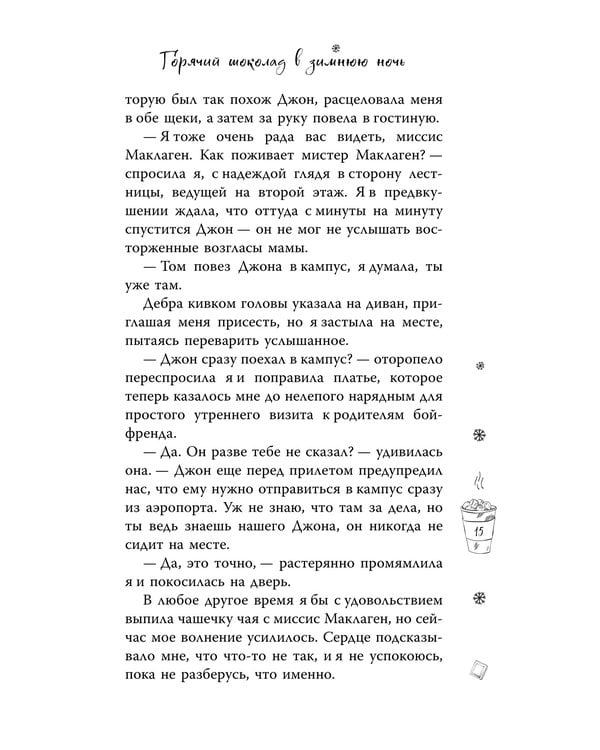 Дополнительное изображение книги «Арден-сити. Горячий шоколад в зимнюю ночь»