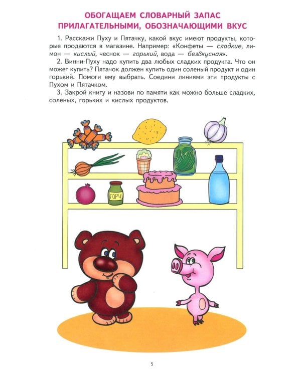 Грамматическая тетрадь № 4. Предшкольная подготовка. Прилагательные. Сравнительная степень прилагательных. Антонимы и синоним.  2-е изд