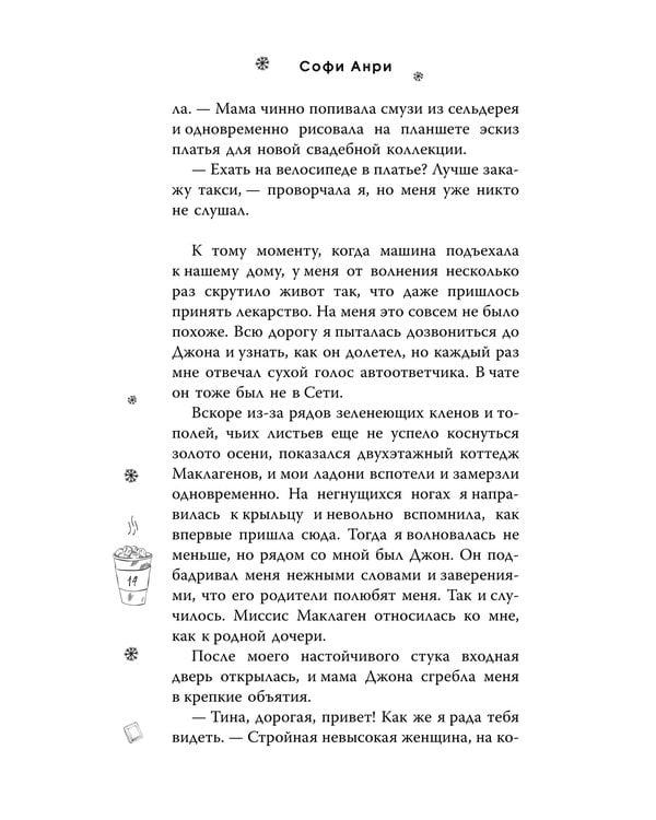 Дополнительное изображение книги «Арден-сити. Горячий шоколад в зимнюю ночь»