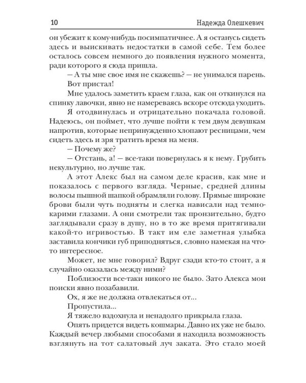 Алисандра