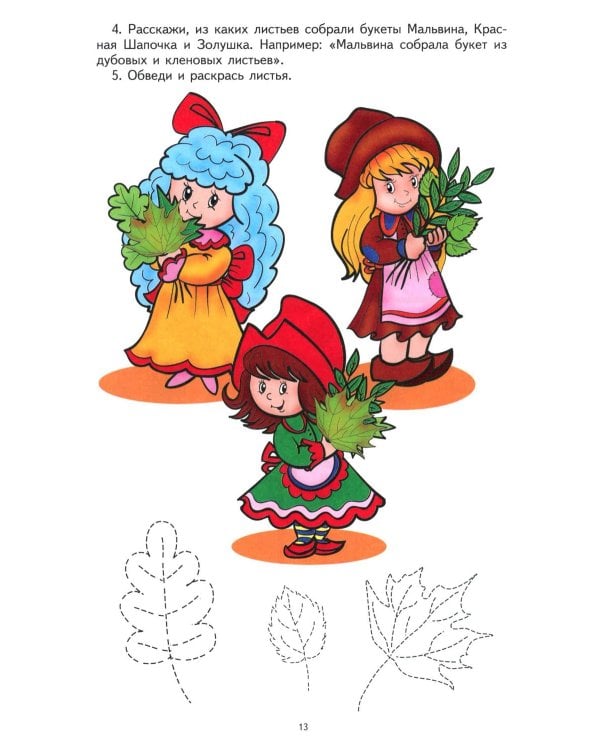 Грамматическая тетрадь № 4. Предшкольная подготовка. Прилагательные. Сравнительная степень прилагательных. Антонимы и синоним.  2-е изд