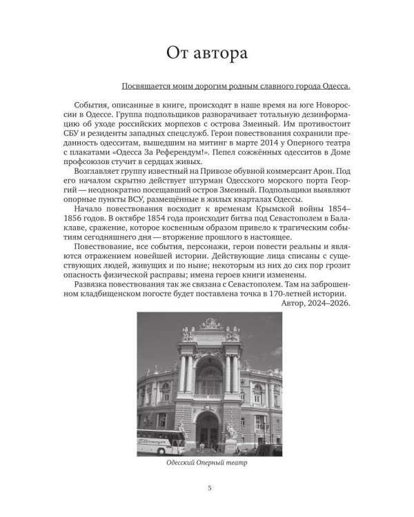 Операция "Змеиный остров"