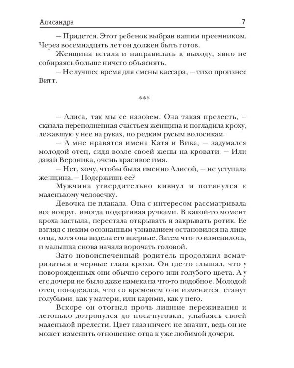 Алисандра
