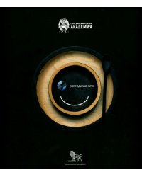 Гастродипломатия