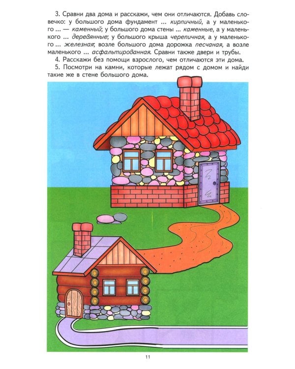 Грамматическая тетрадь № 4. Предшкольная подготовка. Прилагательные. Сравнительная степень прилагательных. Антонимы и синоним.  2-е изд