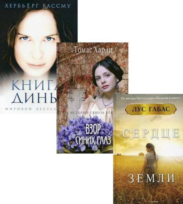 Комплекты И снова про любовь. Вып. 3 (комплект из 3-х книг)