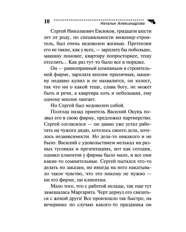 Двойник на подмогу