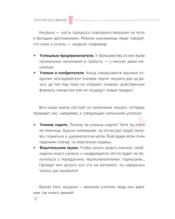 Терапия для жизни: 100 практических инструментов, чтобы улучшить свою повседневную жизнь