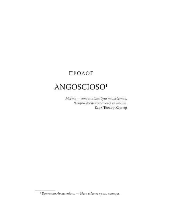 Северная Корона. Против ветра