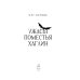 Дополнительное изображение книги «Ужасы поместья Хаглин»