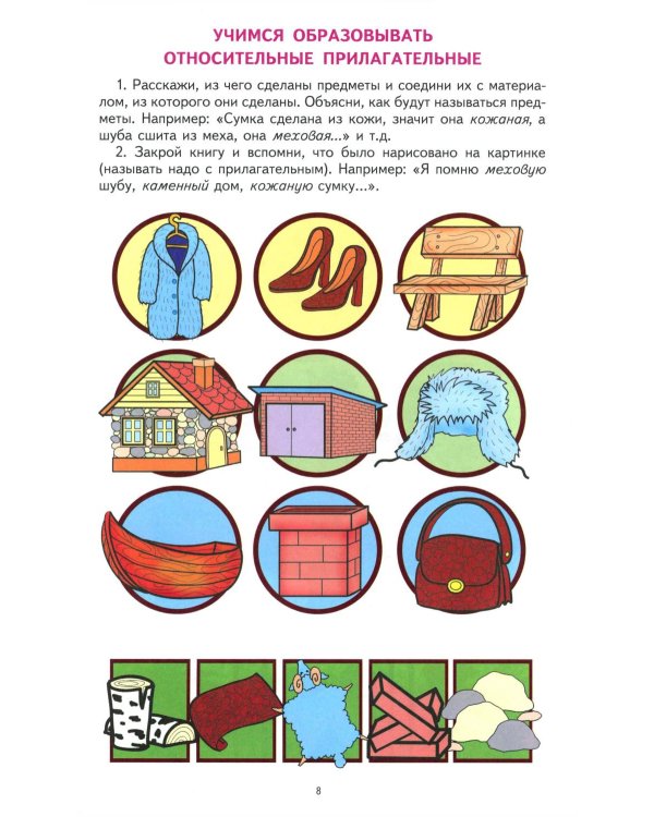 Грамматическая тетрадь № 4. Предшкольная подготовка. Прилагательные. Сравнительная степень прилагательных. Антонимы и синоним.  2-е изд