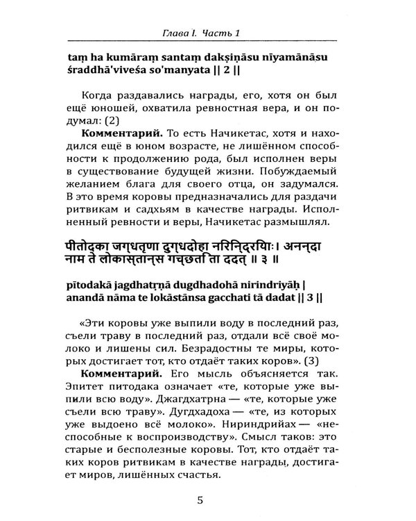 Дополнительное изображение книги «Катха упанишада бхашья. Прашна упанишада бхашья»