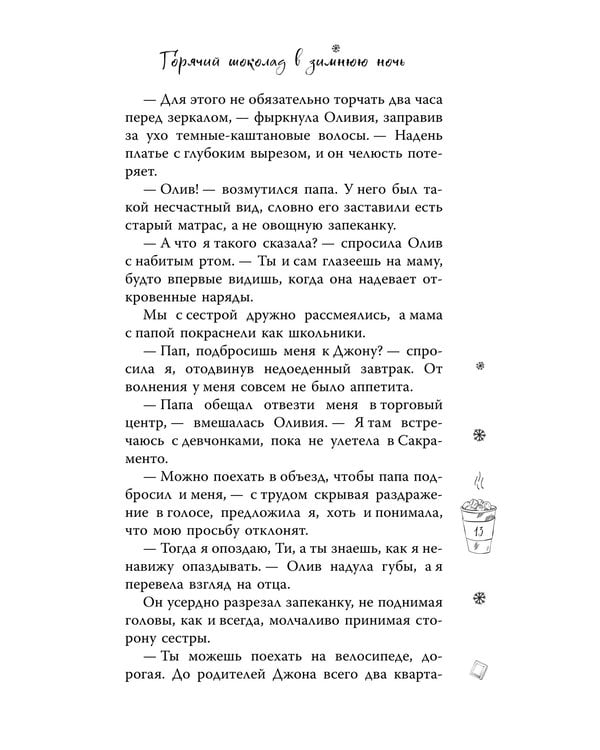 Дополнительное изображение книги «Арден-сити. Горячий шоколад в зимнюю ночь»