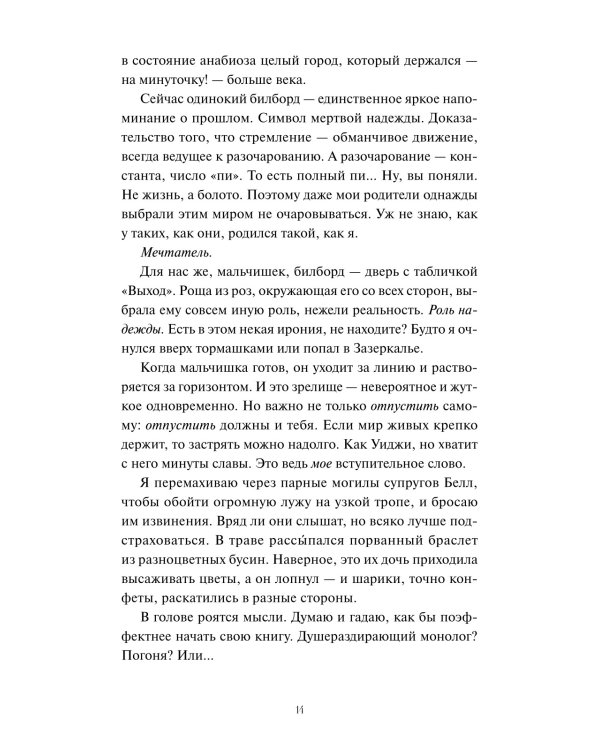 Мертвые мальчишки Гровроуза