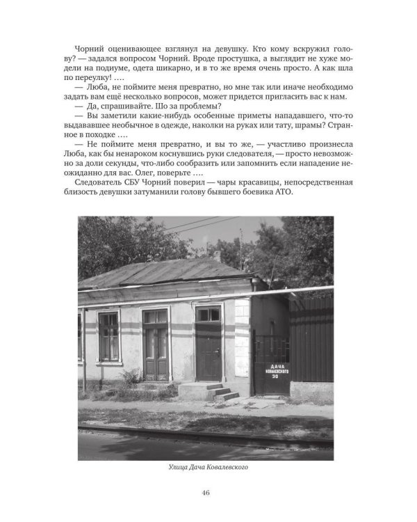 Операция "Змеиный остров"