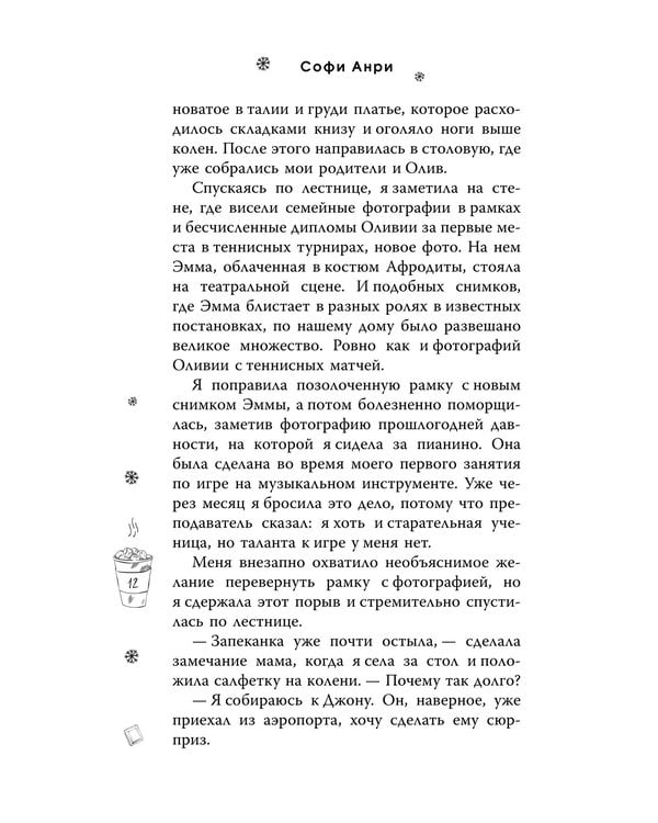 Дополнительное изображение книги «Арден-сити. Горячий шоколад в зимнюю ночь»