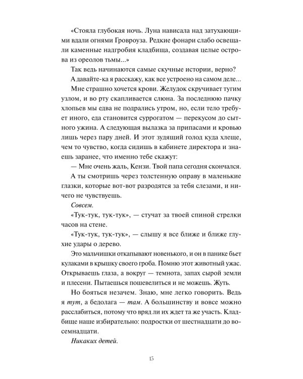 Мертвые мальчишки Гровроуза