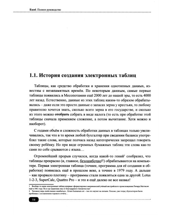 Excel. Полное руководство: от первых графиков и таблиц до ИИ-инструментов