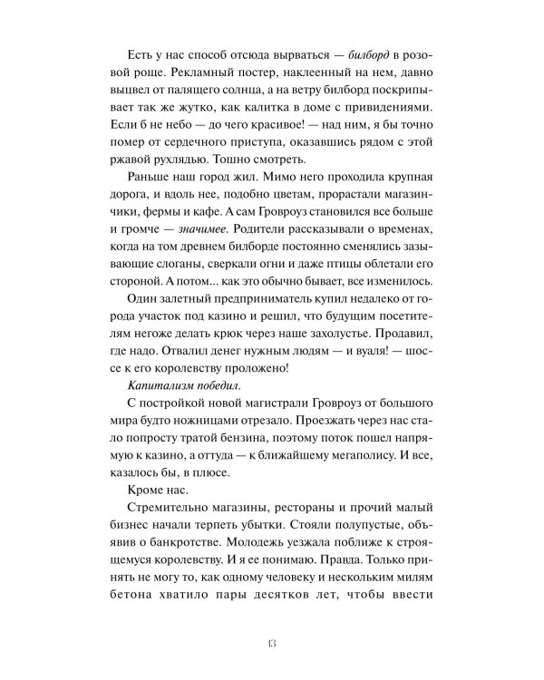 Мертвые мальчишки Гровроуза