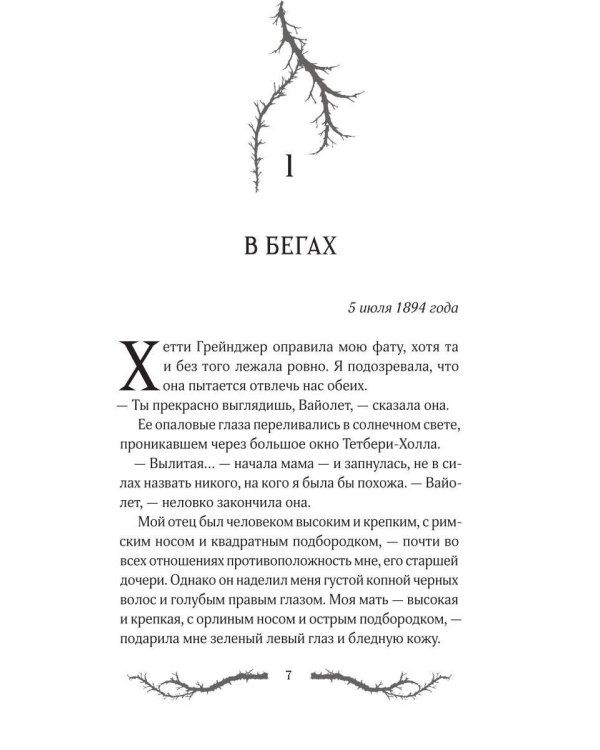 Дополнительное изображение книги «Ужасы поместья Хаглин»
