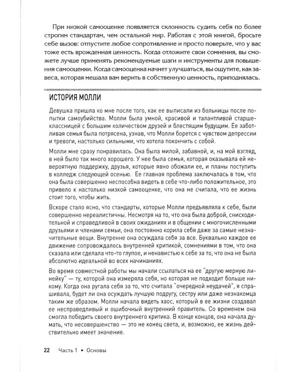 Женская самооценка. Пять шагов для обретения уверенности и внутренней силы