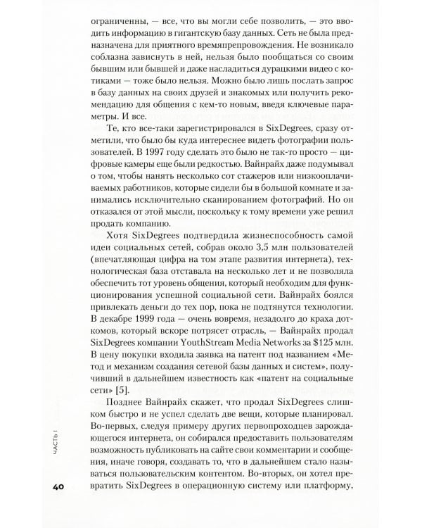 Социальная сеть, изменившая мир: От стартапа до метавселенной