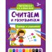 Раскраска со смыслом Считаем и раскрашиваем. Одежда и украшения