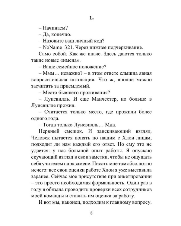 Преврати меня в робота