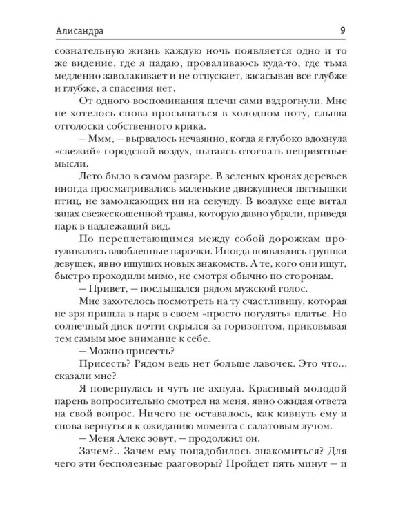 Алисандра