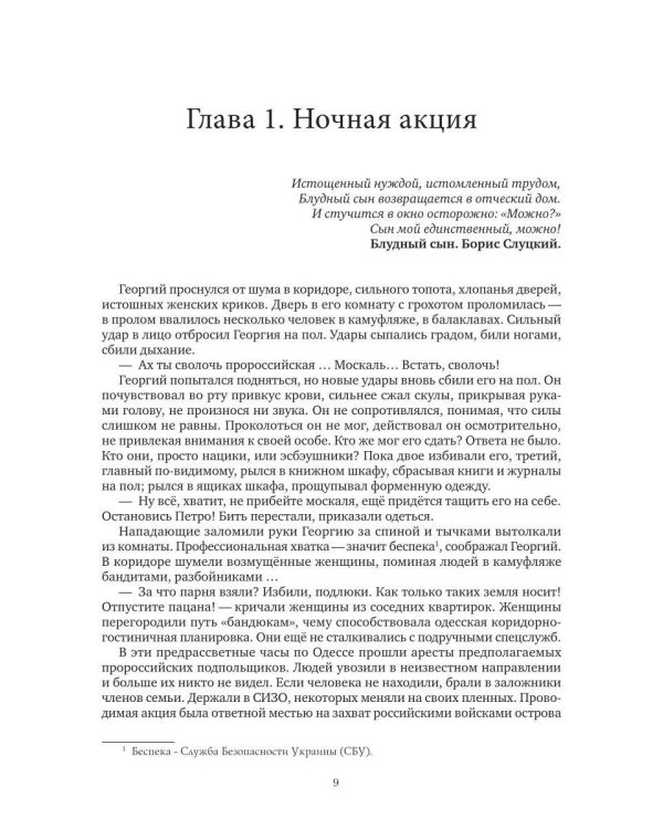 Операция "Змеиный остров"