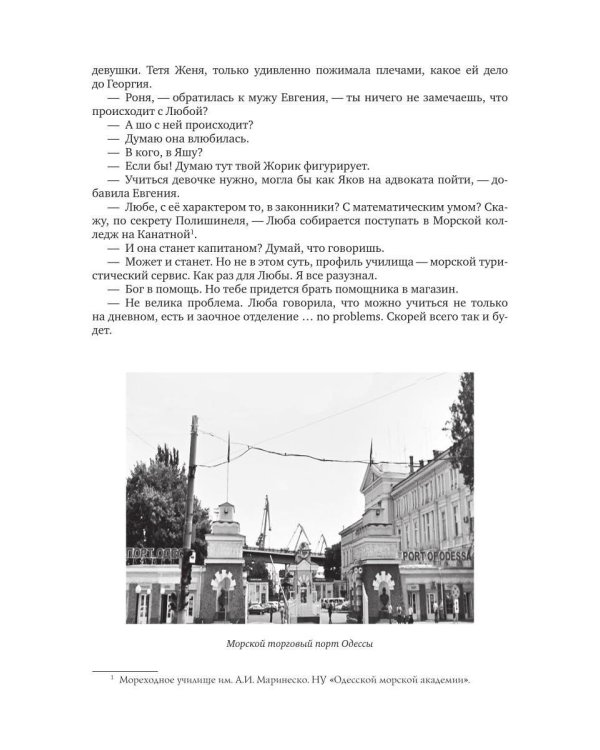 Операция "Змеиный остров"