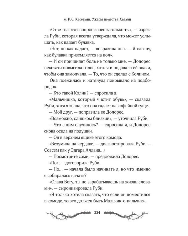 Дополнительное изображение книги «Ужасы поместья Хаглин»