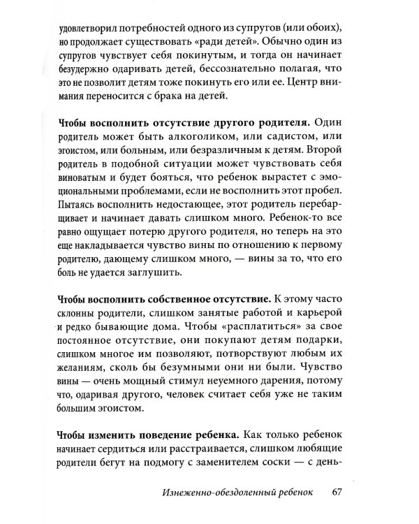 Когда родители любят слишком сильно