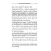 Очерки по аналитической психологии. 7-е изд