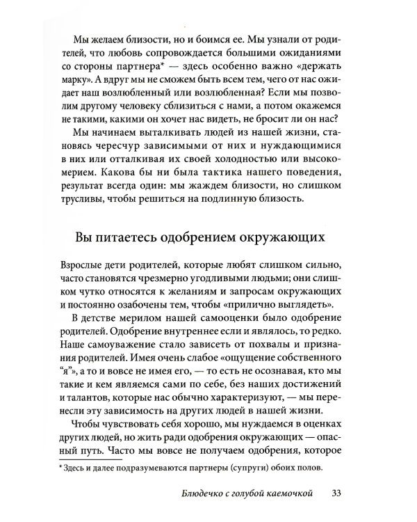 Когда родители любят слишком сильно