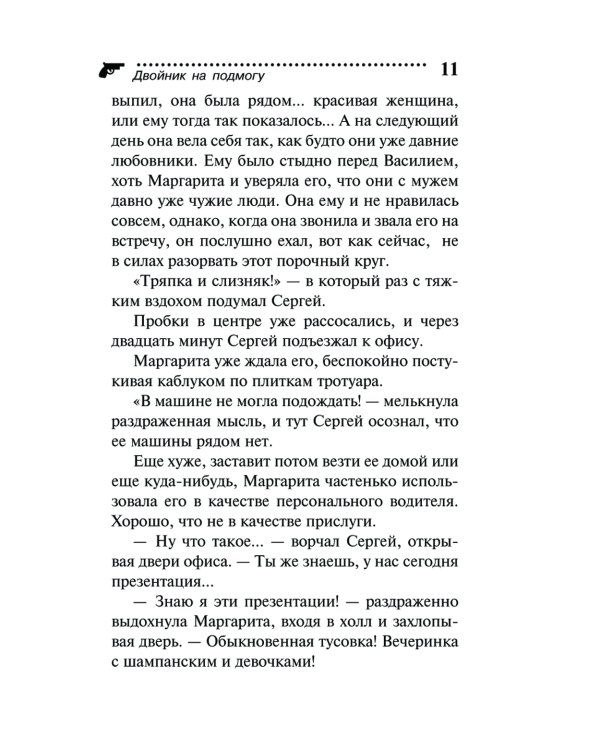 Двойник на подмогу