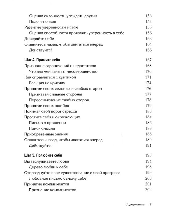 Женская самооценка. Пять шагов для обретения уверенности и внутренней силы