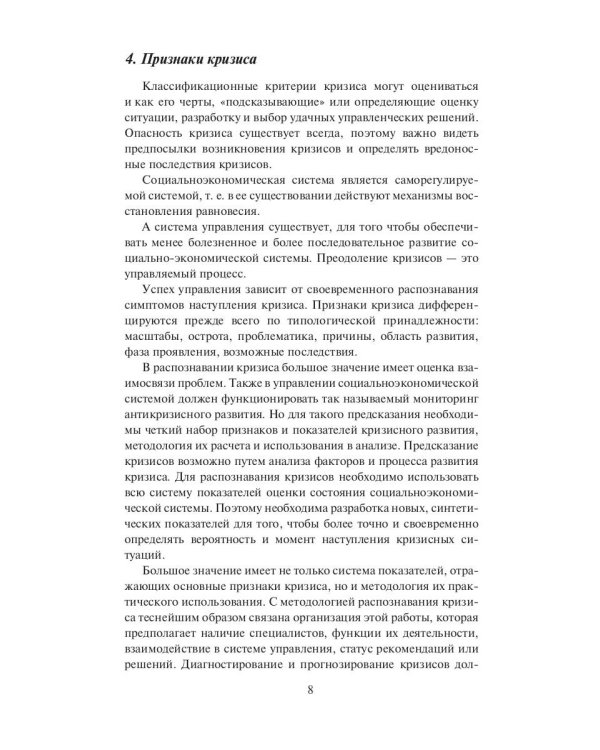 Антикризисное управление