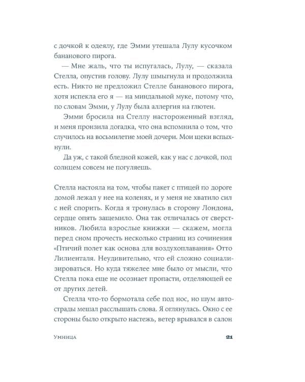 Умница: роман