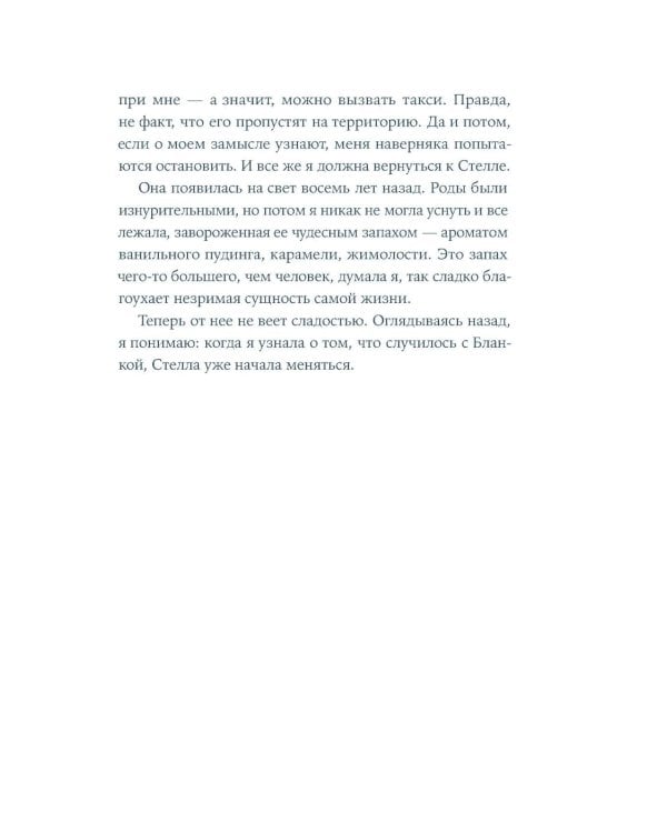 Умница: роман