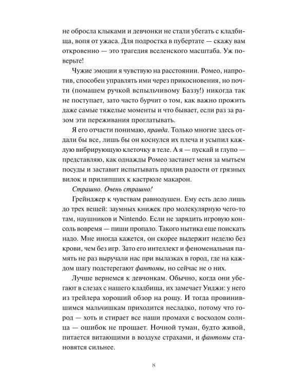 Мертвые мальчишки Гровроуза