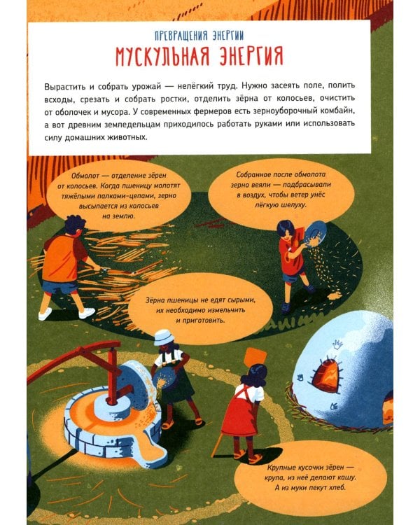 Как устроена мельница?