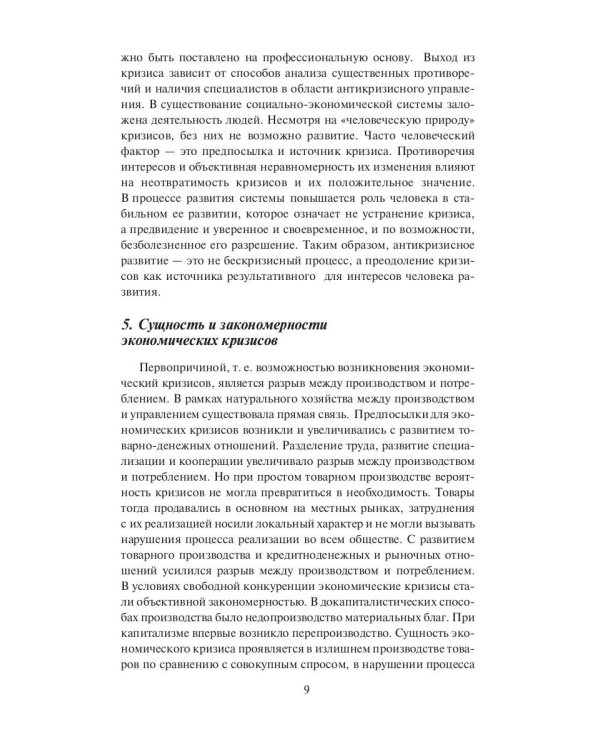 Антикризисное управление