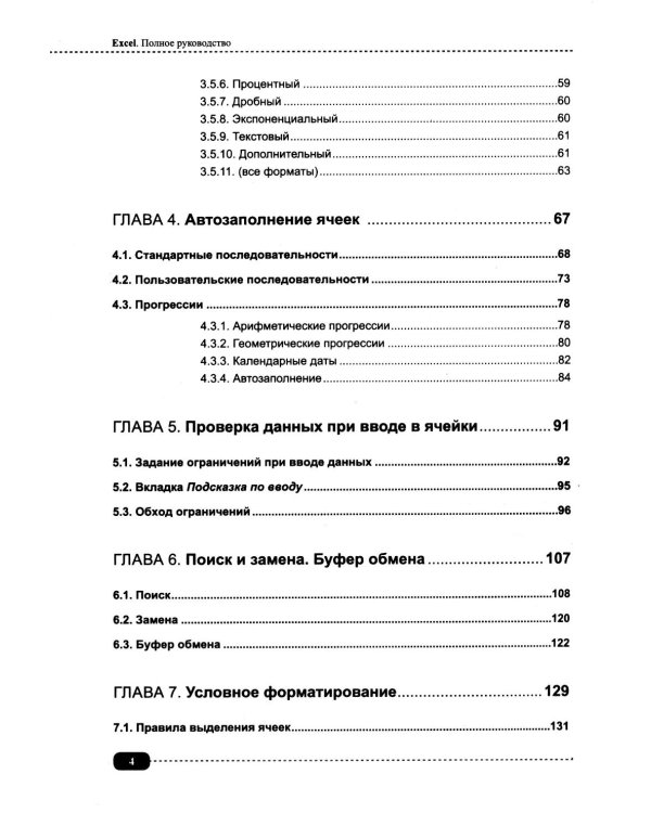 Excel. Полное руководство: от первых графиков и таблиц до ИИ-инструментов