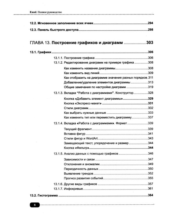 Excel. Полное руководство: от первых графиков и таблиц до ИИ-инструментов