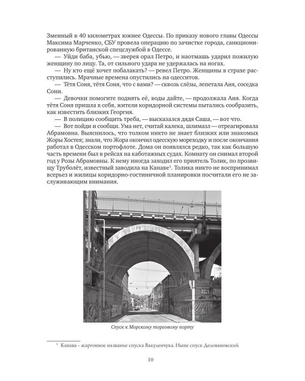 Операция "Змеиный остров"